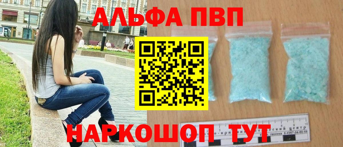 Alpha-PVP  APVP Соль  Вход с VPN  Муром  Alfa_PVP Crystall  A-PVP крисы CK 