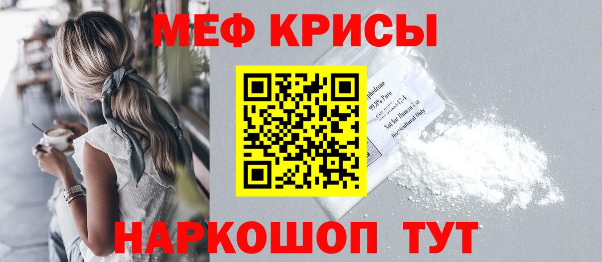 Муром  МЯУ-МЯУ  Вход с VPN  МЕФ кристаллы  Меф 4 MMC 